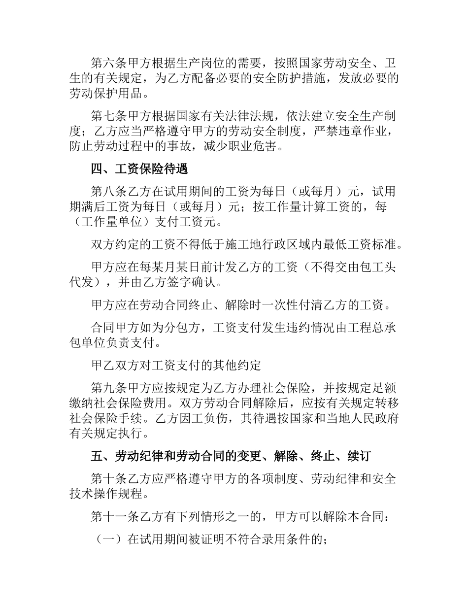 建筑工程劳务合同（三）.docx_第3页