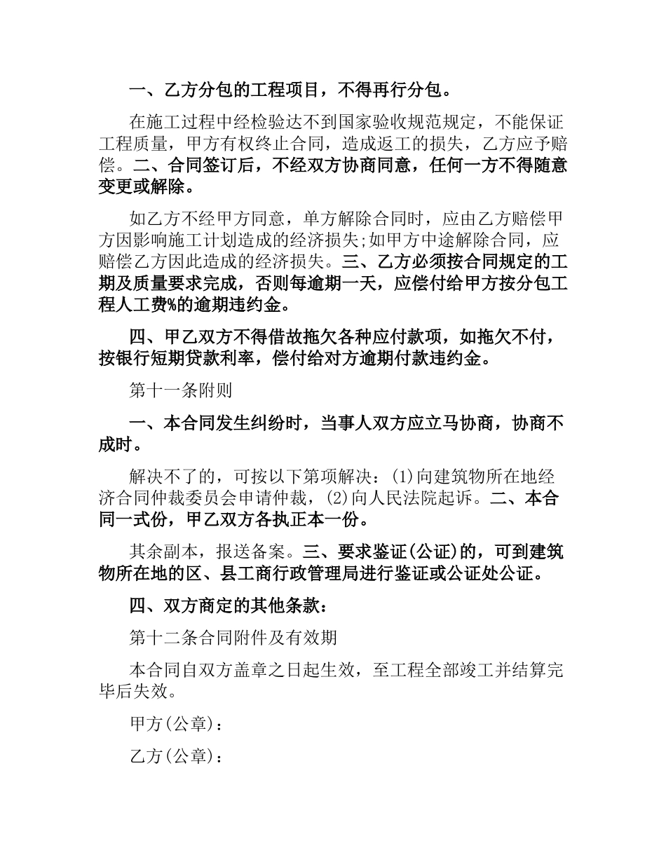 建筑工程分包合同范本（二）.docx_第3页