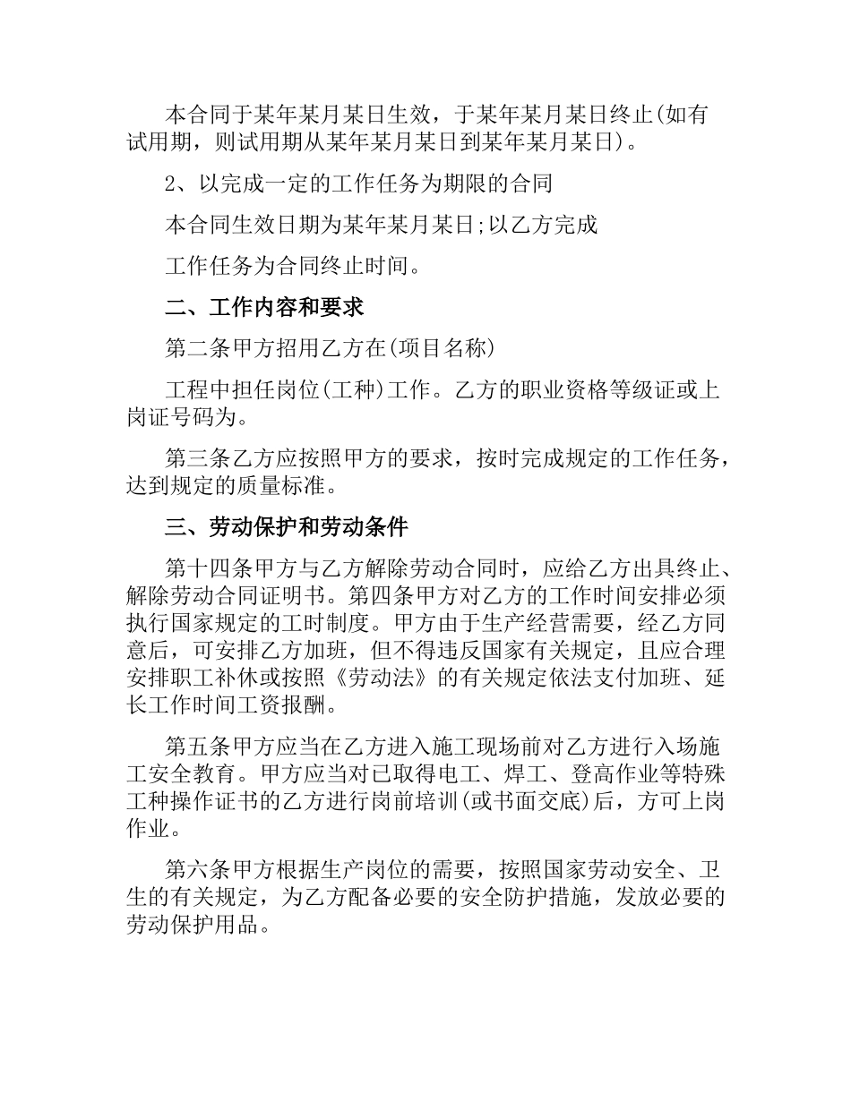 建筑工程劳务合同.docx_第2页