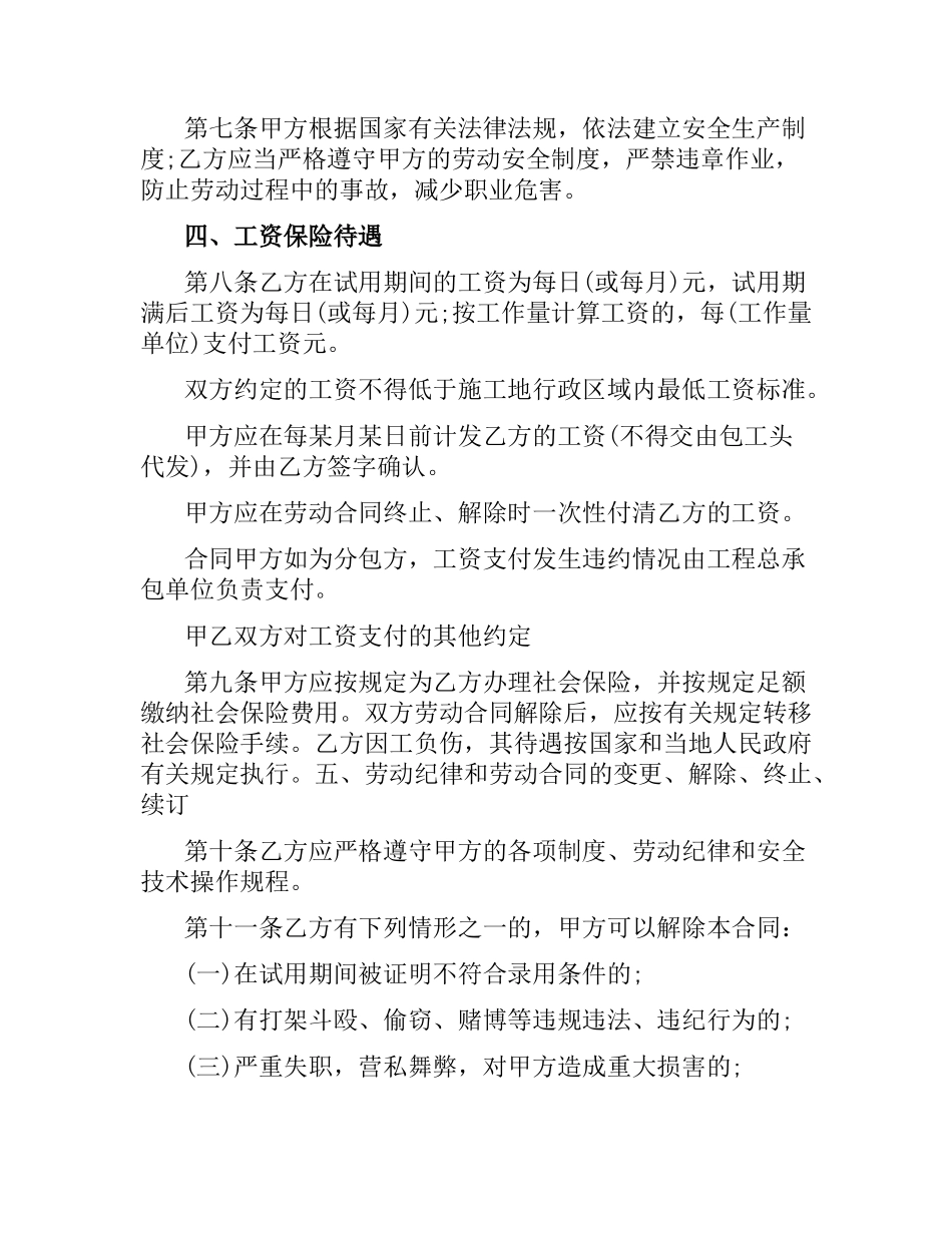 建筑工程劳务合同.docx_第3页