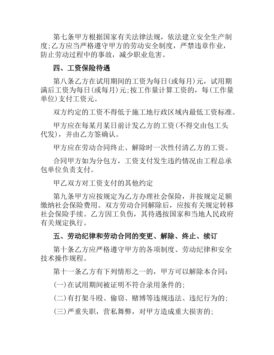 建筑工程劳务合同4篇.docx_第3页