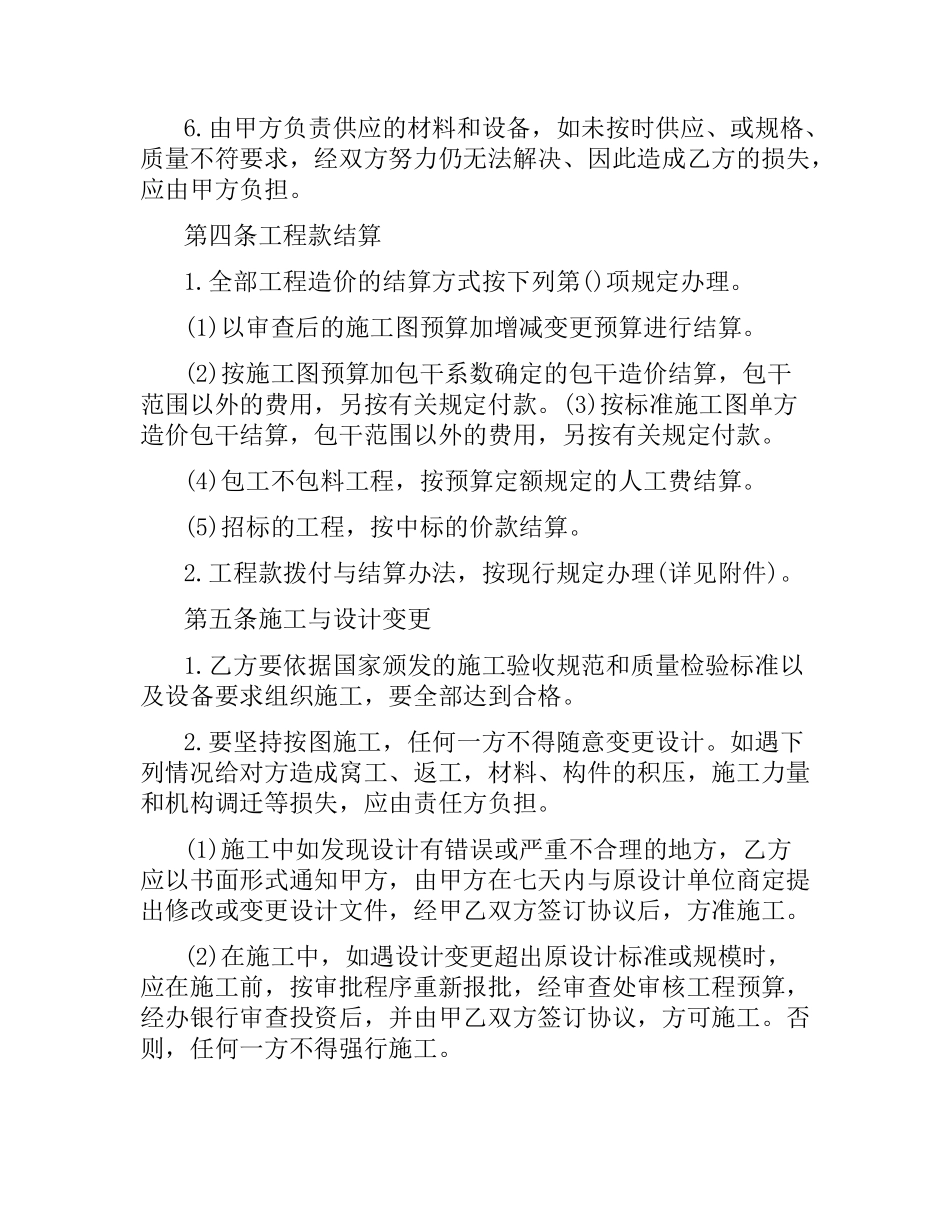 建筑安装工程承包合同书.docx_第3页