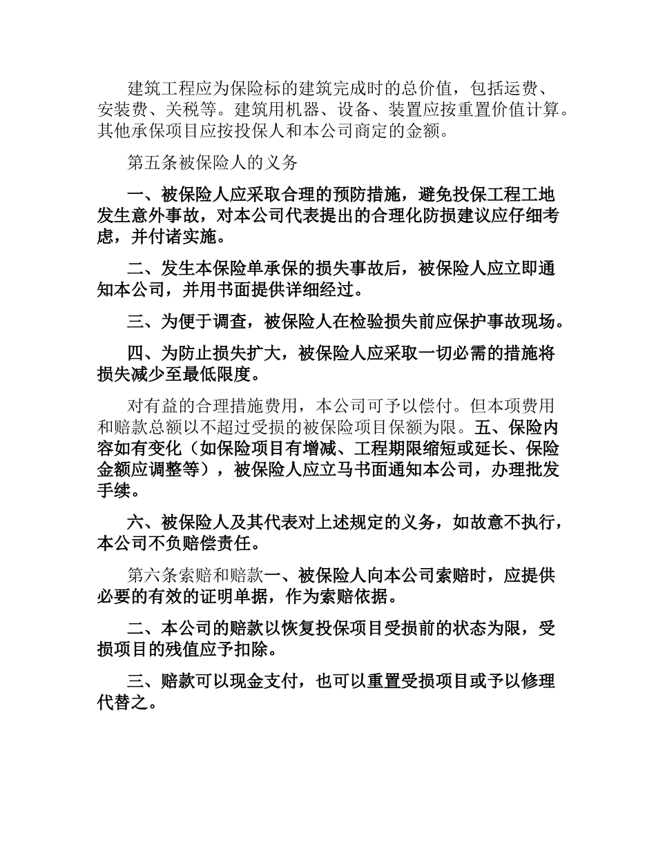 建筑工程一切险保险合同.docx_第3页