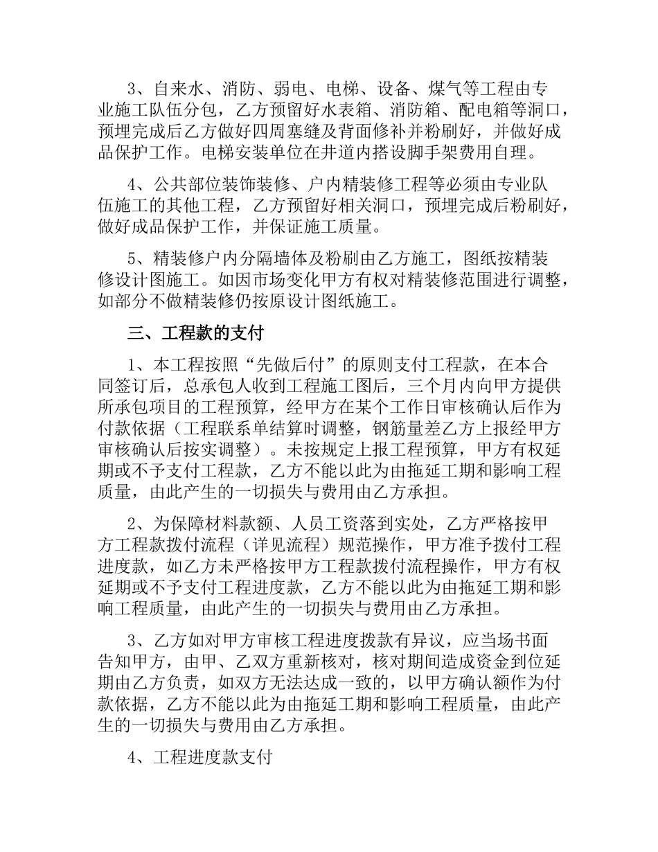 建筑安装施工合同.docx_第2页