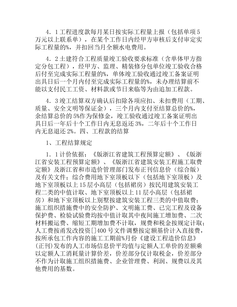 建筑安装施工合同.docx_第3页