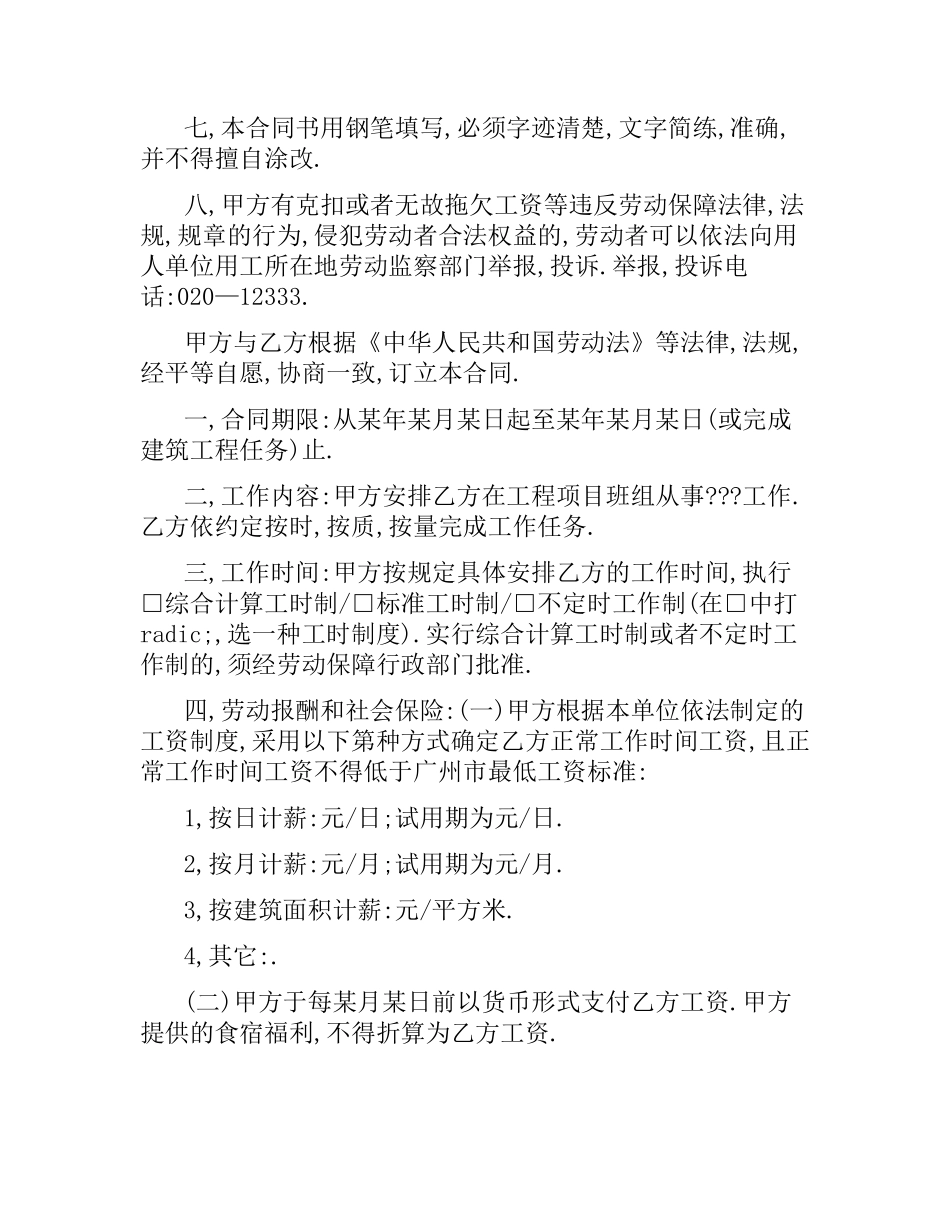 建筑工人劳务合同范本.docx_第2页