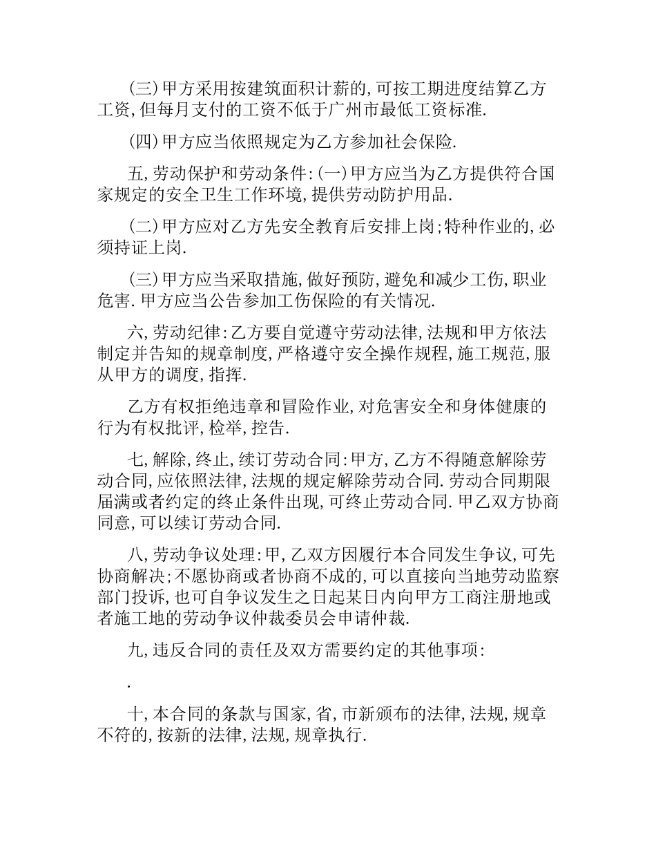 建筑工人劳务合同范本.docx_第3页