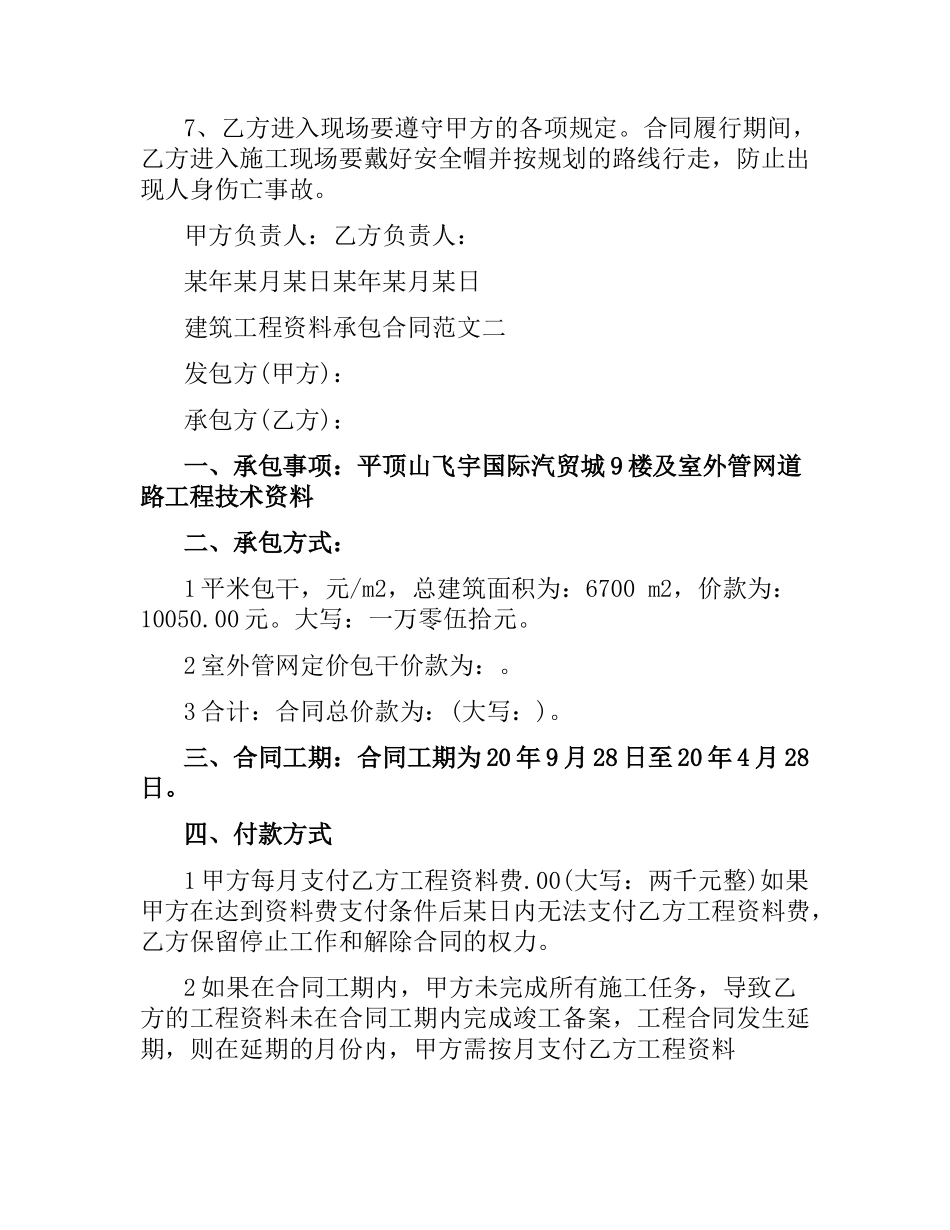 建筑工程合同4篇.docx_第2页