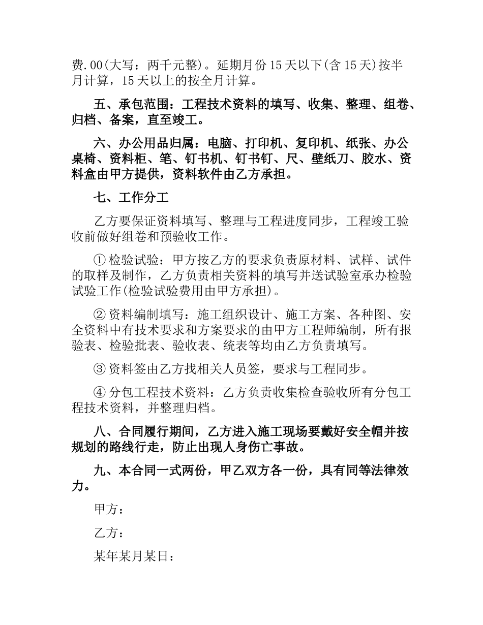 建筑工程合同4篇.docx_第3页