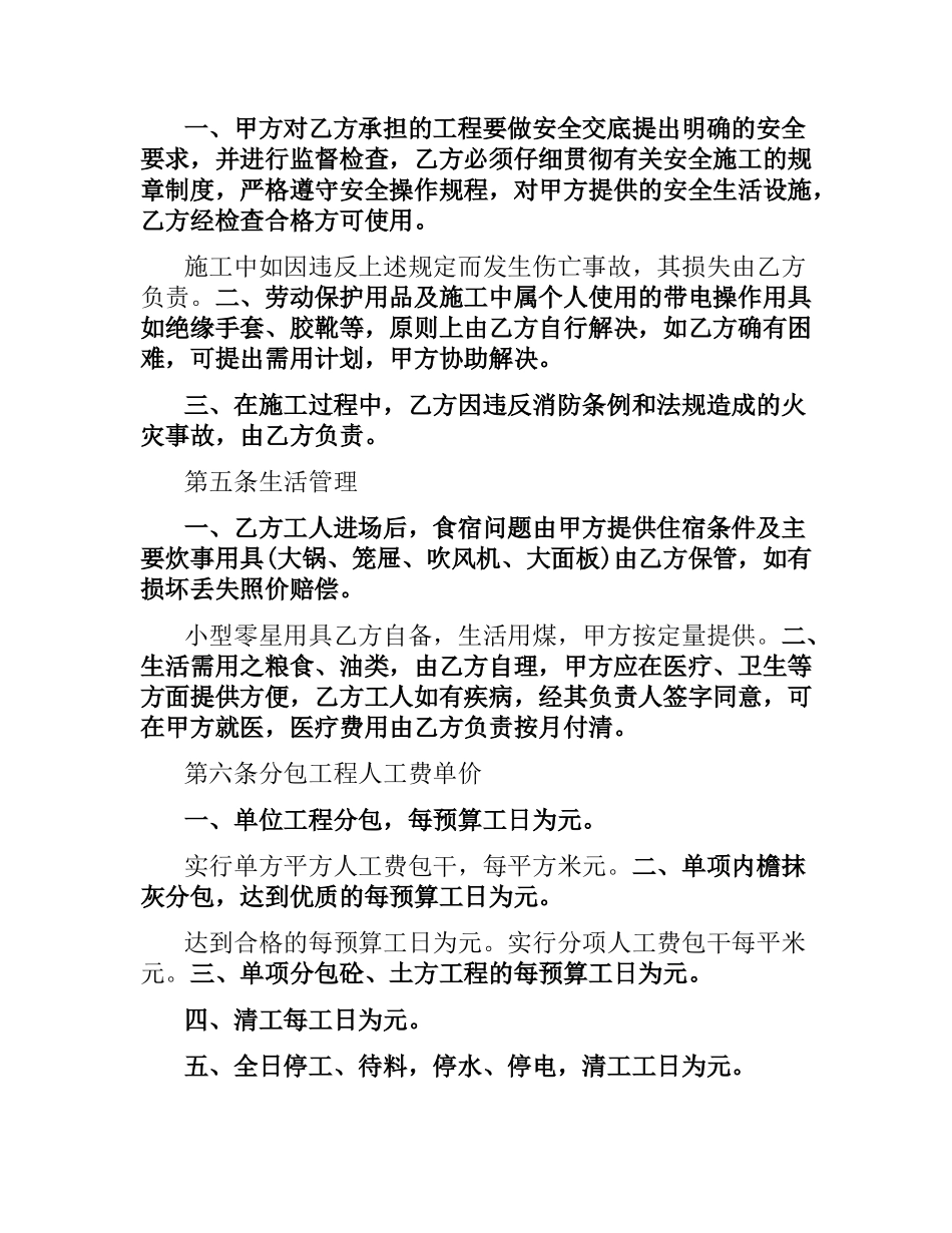 建筑工程分包合同.docx_第2页