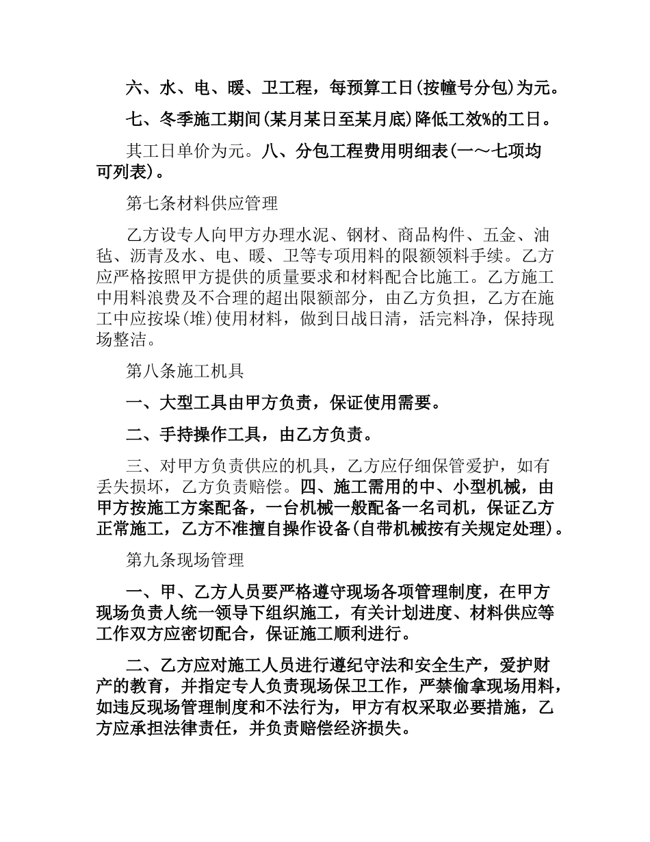 建筑工程分包合同.docx_第3页