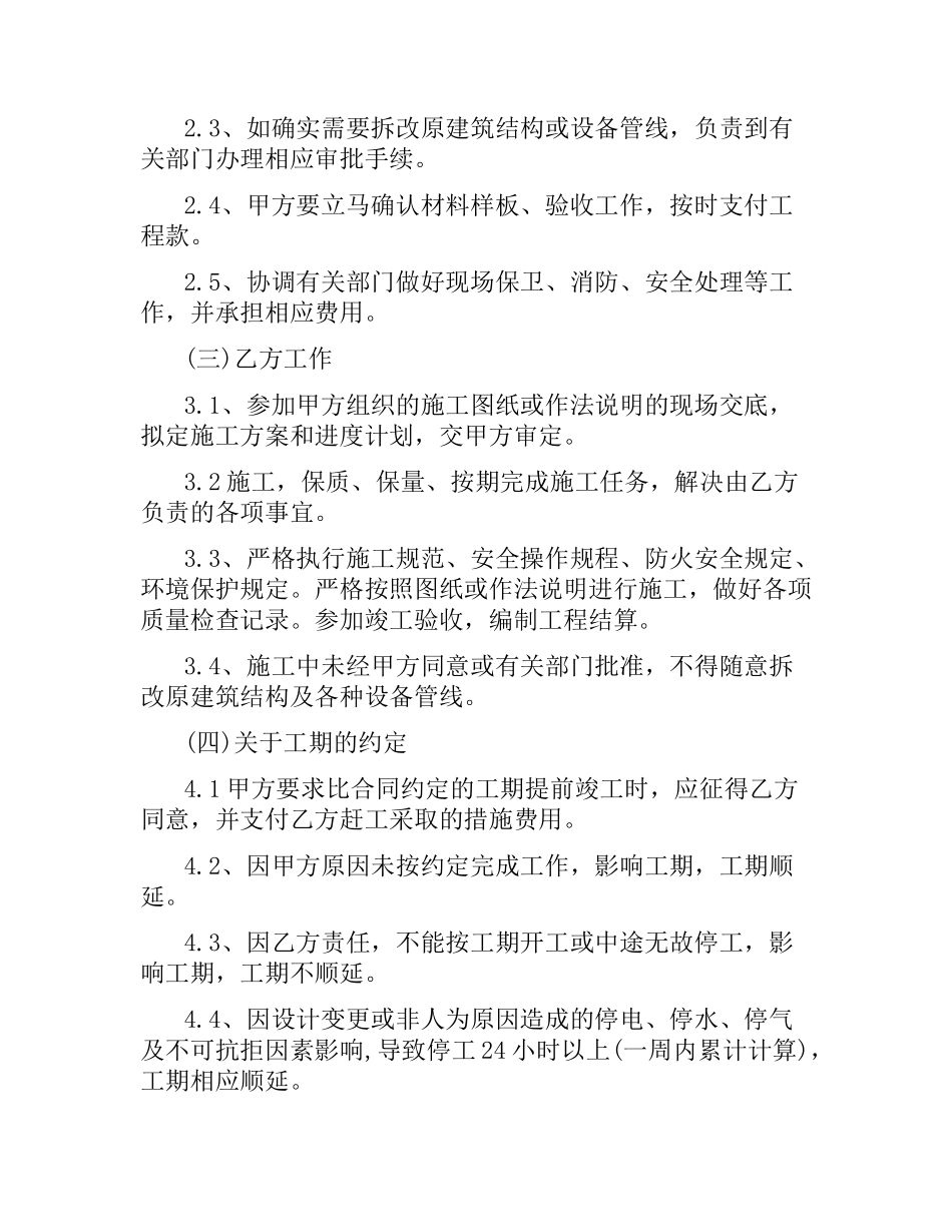 建筑工程合同.docx_第2页