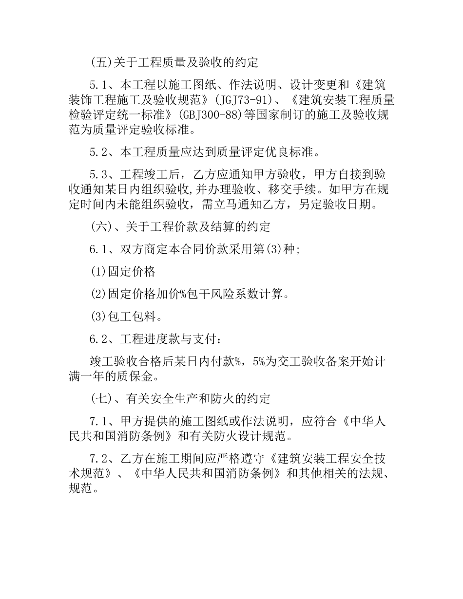 建筑工程合同.docx_第3页