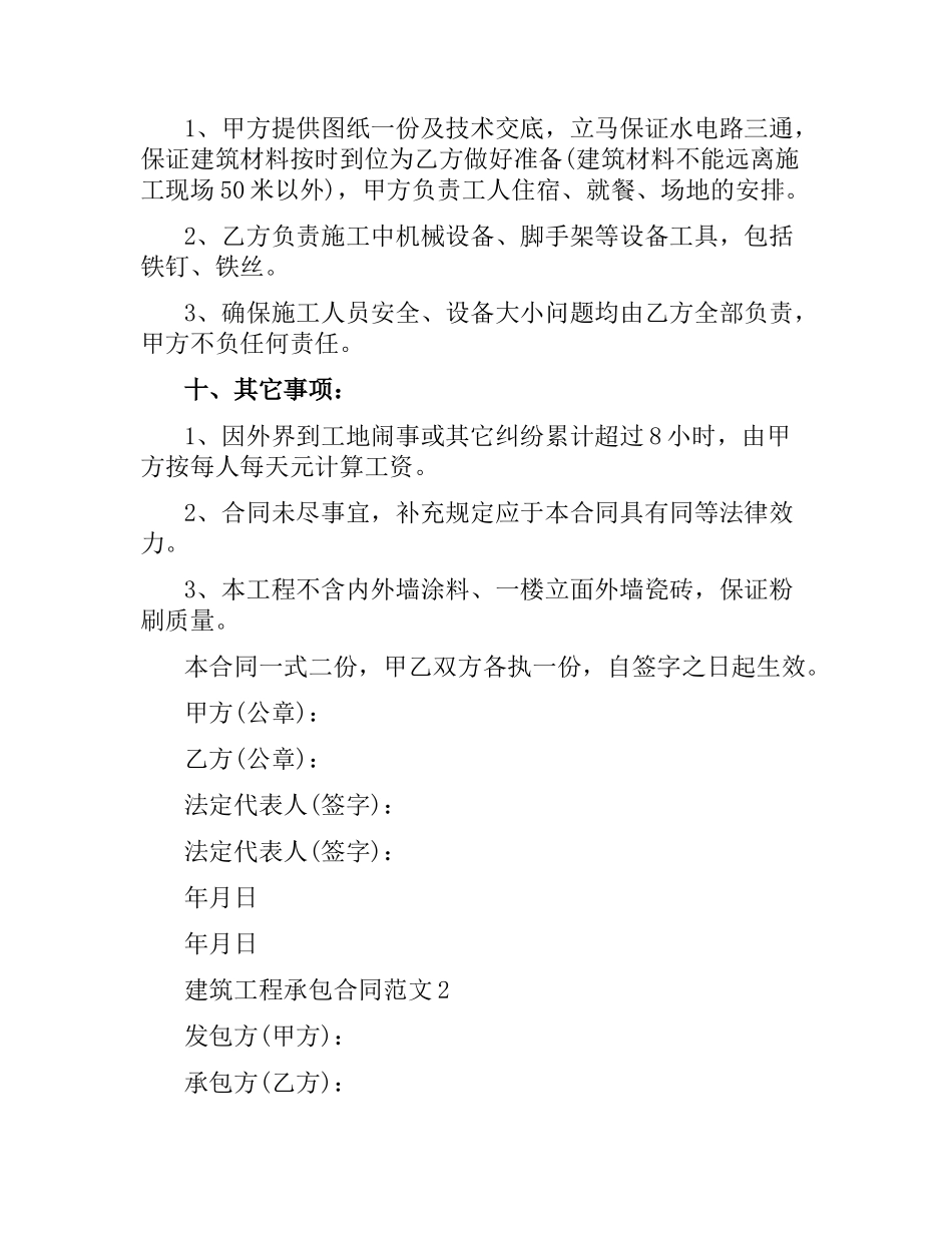 建筑工程承包合同范本.docx_第2页