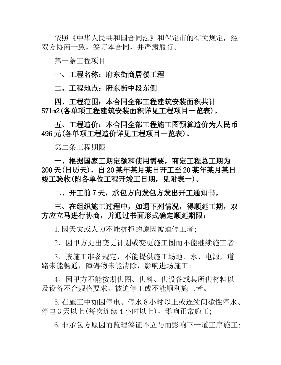 建筑工程承包合同范本.docx_第3页