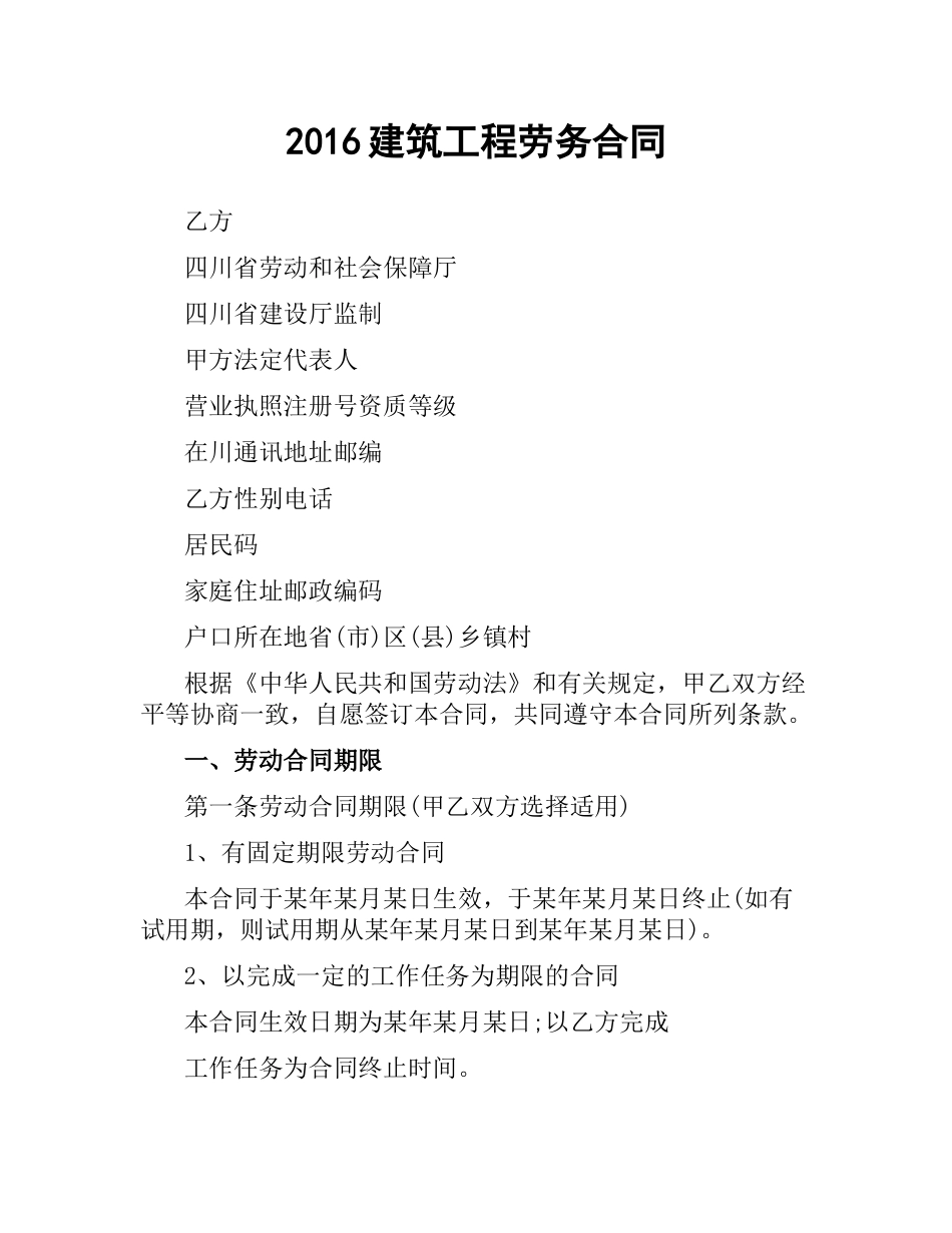 建筑工程劳务合同 .docx_第1页