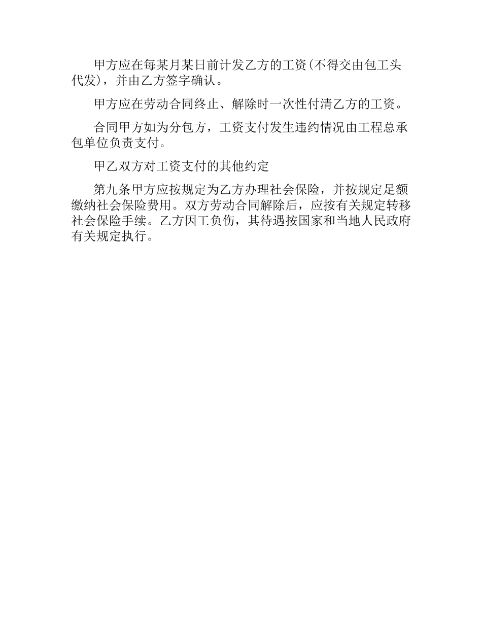 建筑工程劳务合同 .docx_第3页