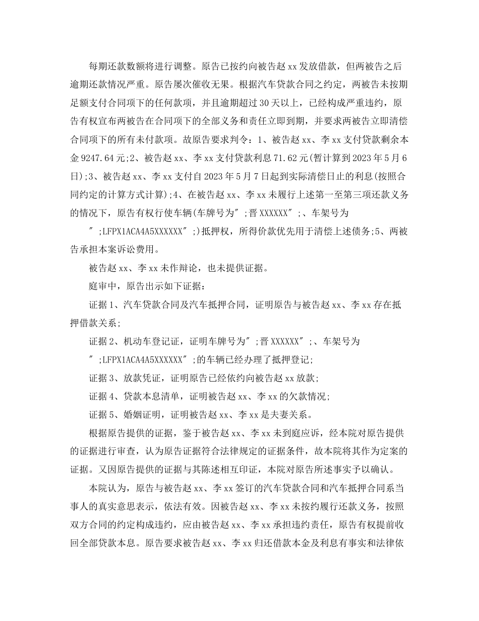 2023年金融借款合同判决书.docx_第2页