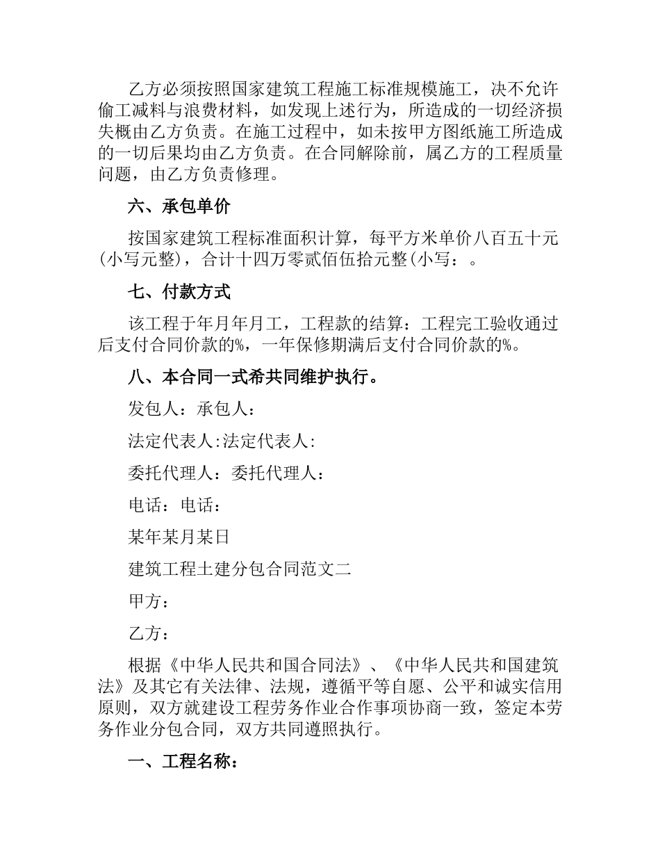建筑工程土建分包合同样本.docx_第2页
