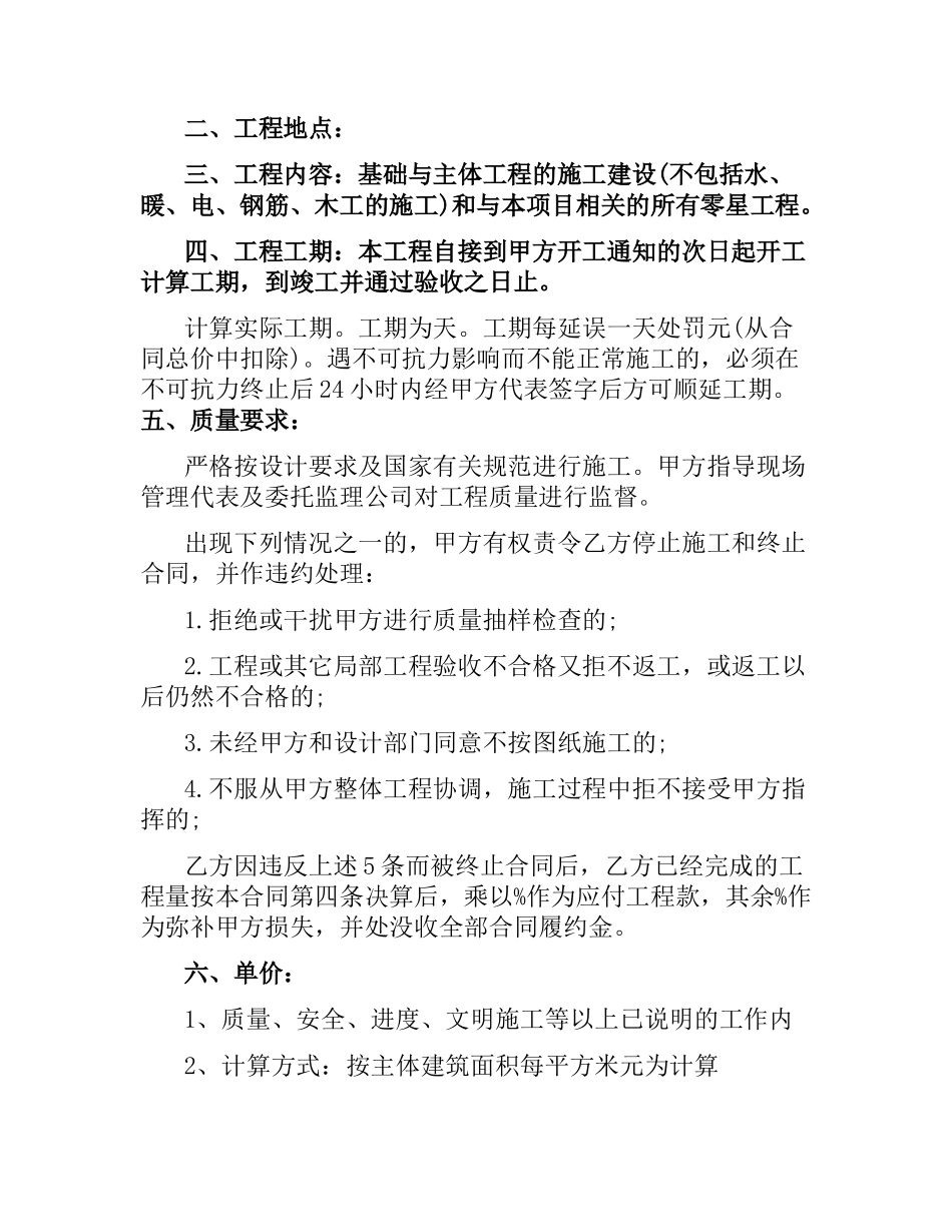 建筑工程土建分包合同样本.docx_第3页