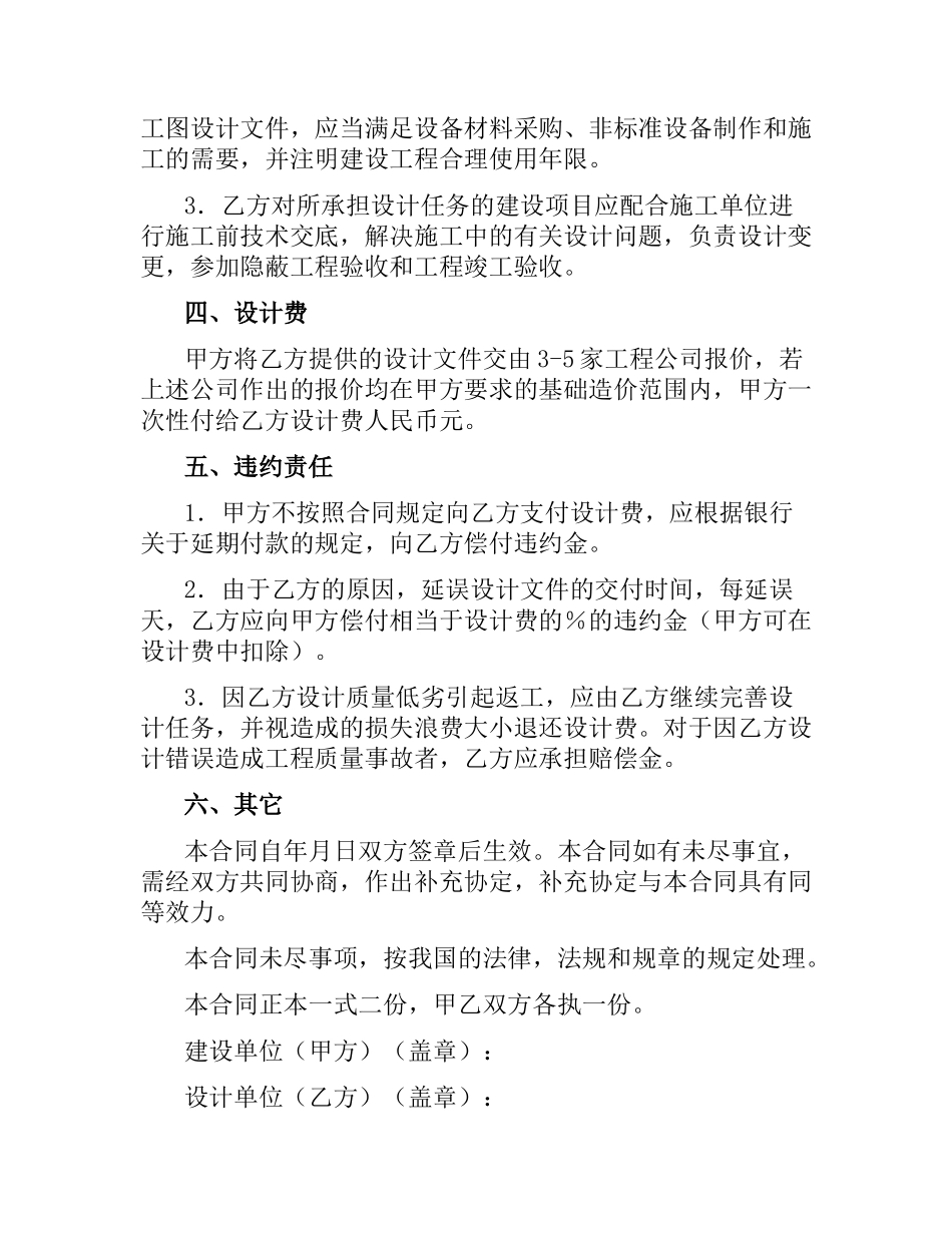 建筑工程设计合同（二）.docx_第2页