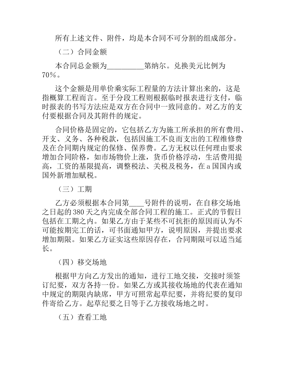 建筑工程总承包合同.docx_第2页