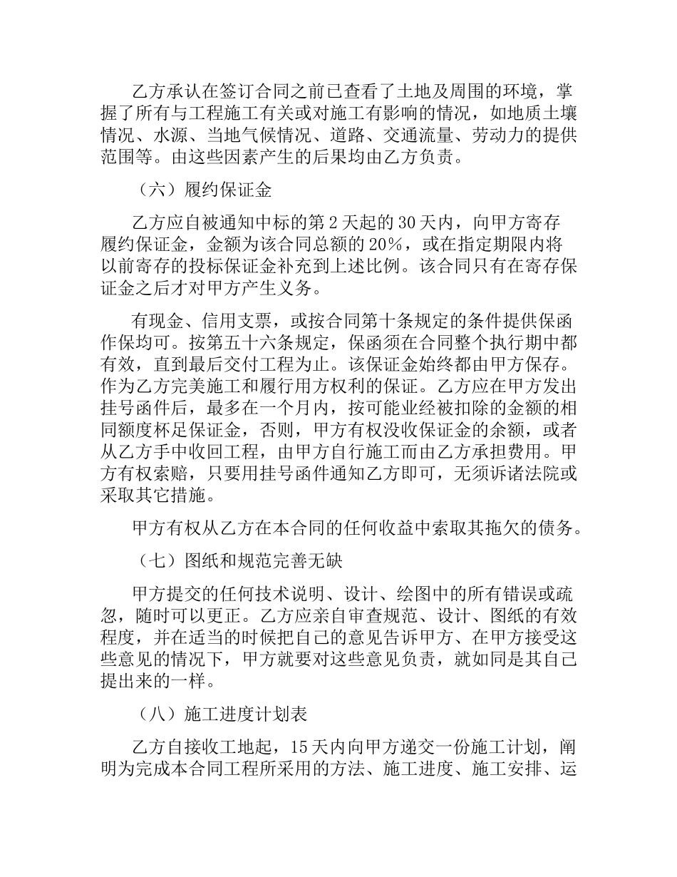 建筑工程总承包合同.docx_第3页