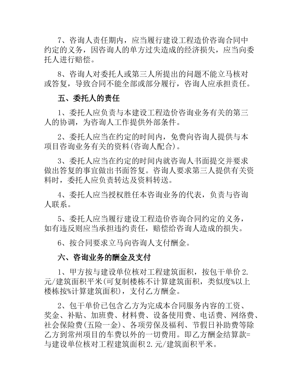 建筑工程咨询合同范本.docx_第3页