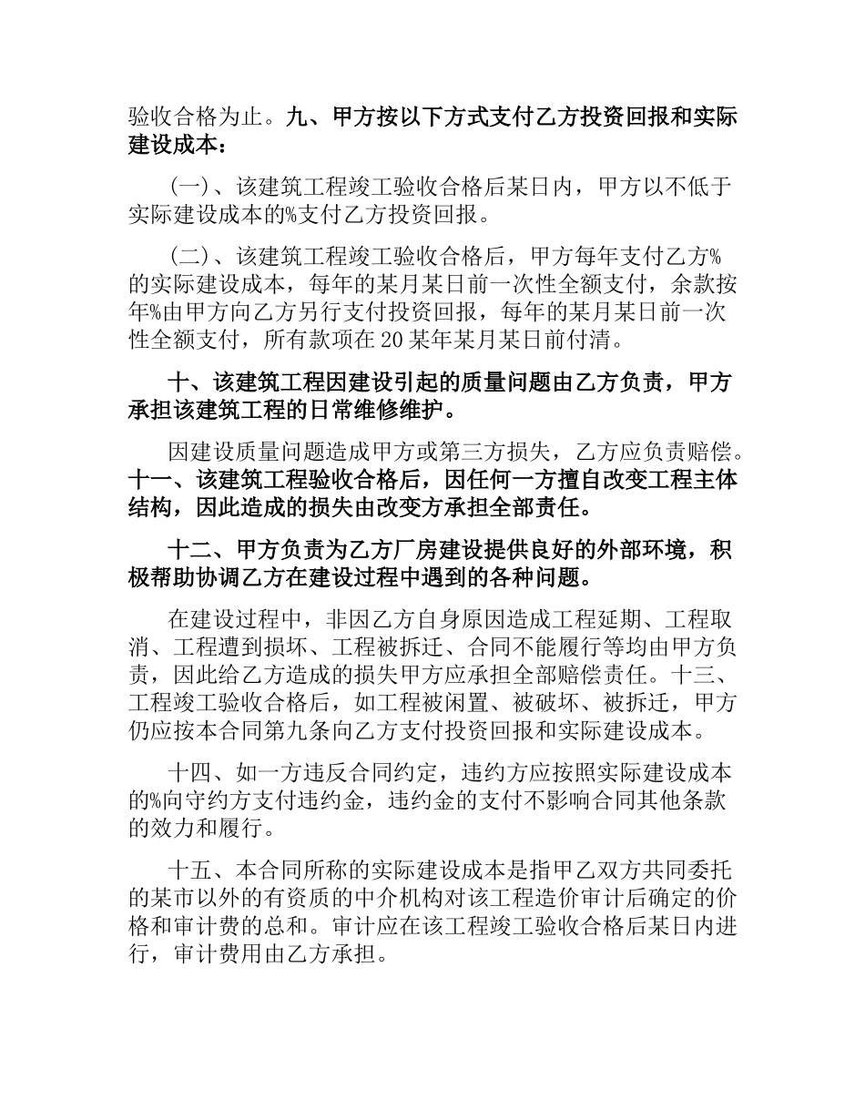 建筑工程施工合同书.docx_第2页