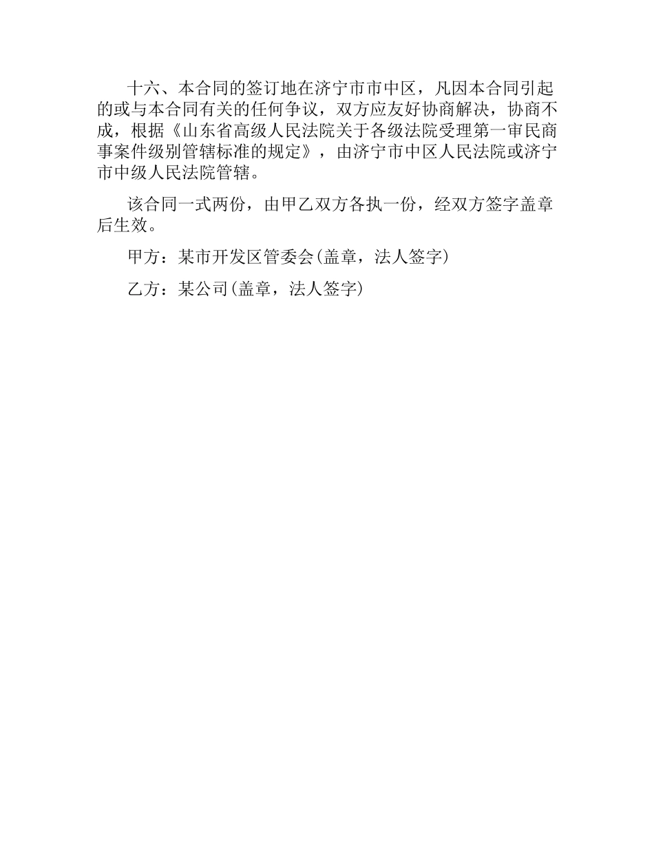 建筑工程施工合同书.docx_第3页