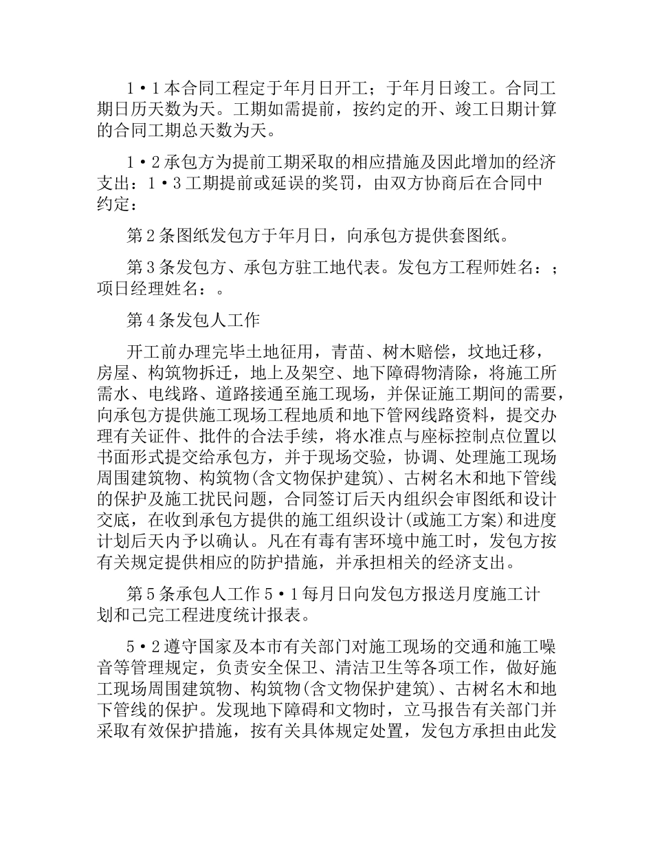 建筑工程合同样本.docx_第2页