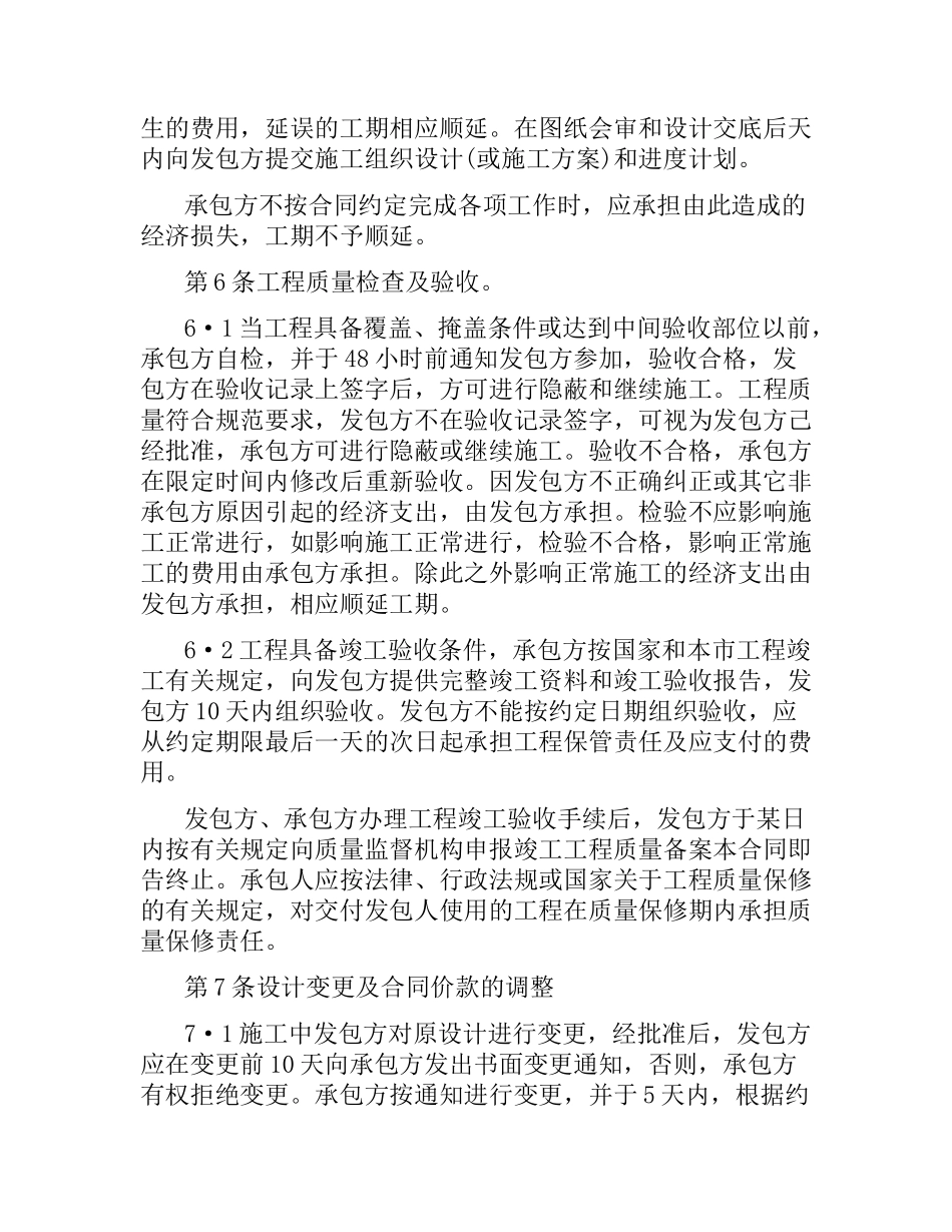 建筑工程合同样本.docx_第3页