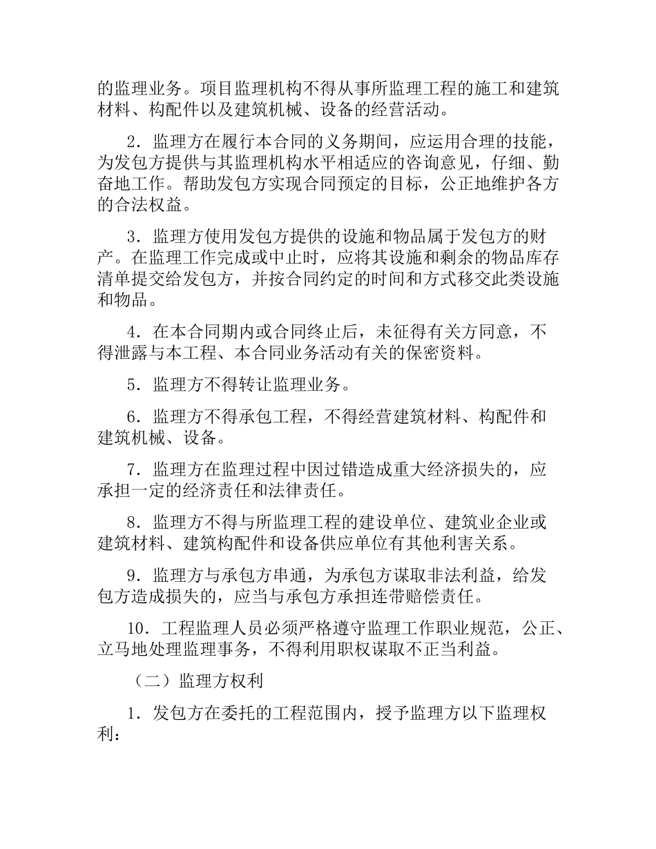 建筑工程监理合同.docx_第2页