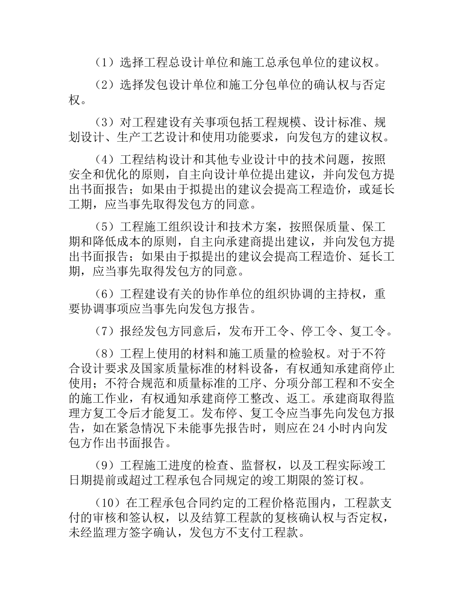 建筑工程监理合同.docx_第3页