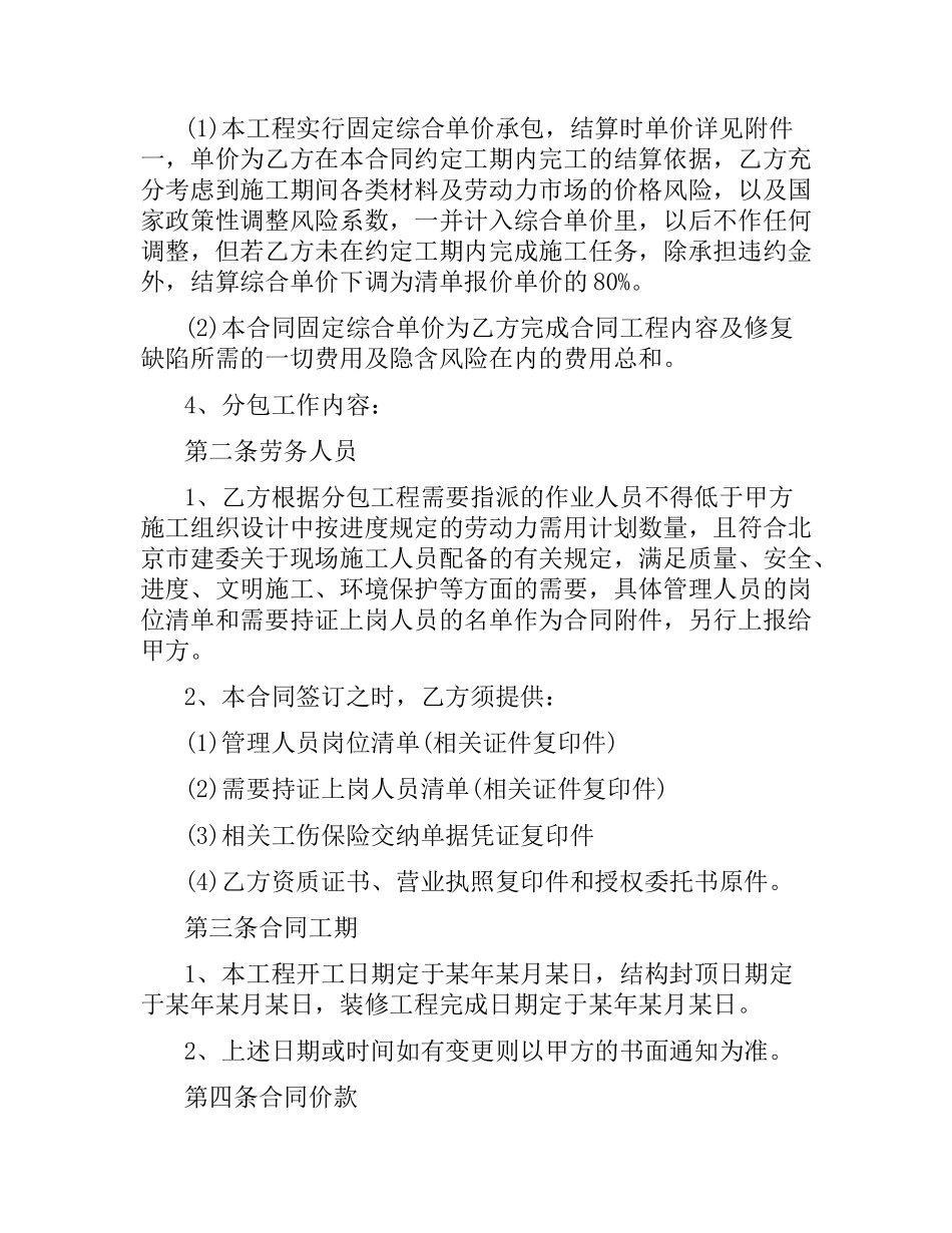 建筑工程劳务分包合同范本.docx_第2页
