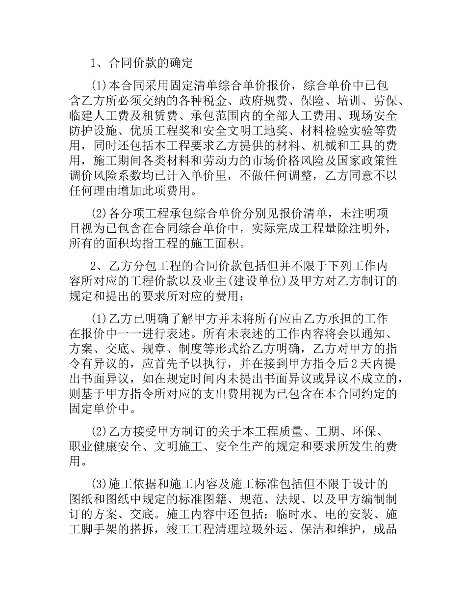 建筑工程劳务分包合同范本.docx_第3页