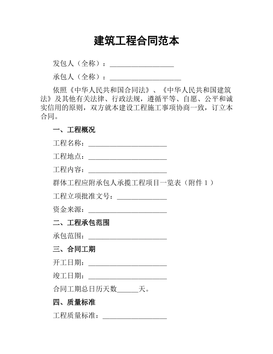 建筑工程合同范本（二）.docx_第1页