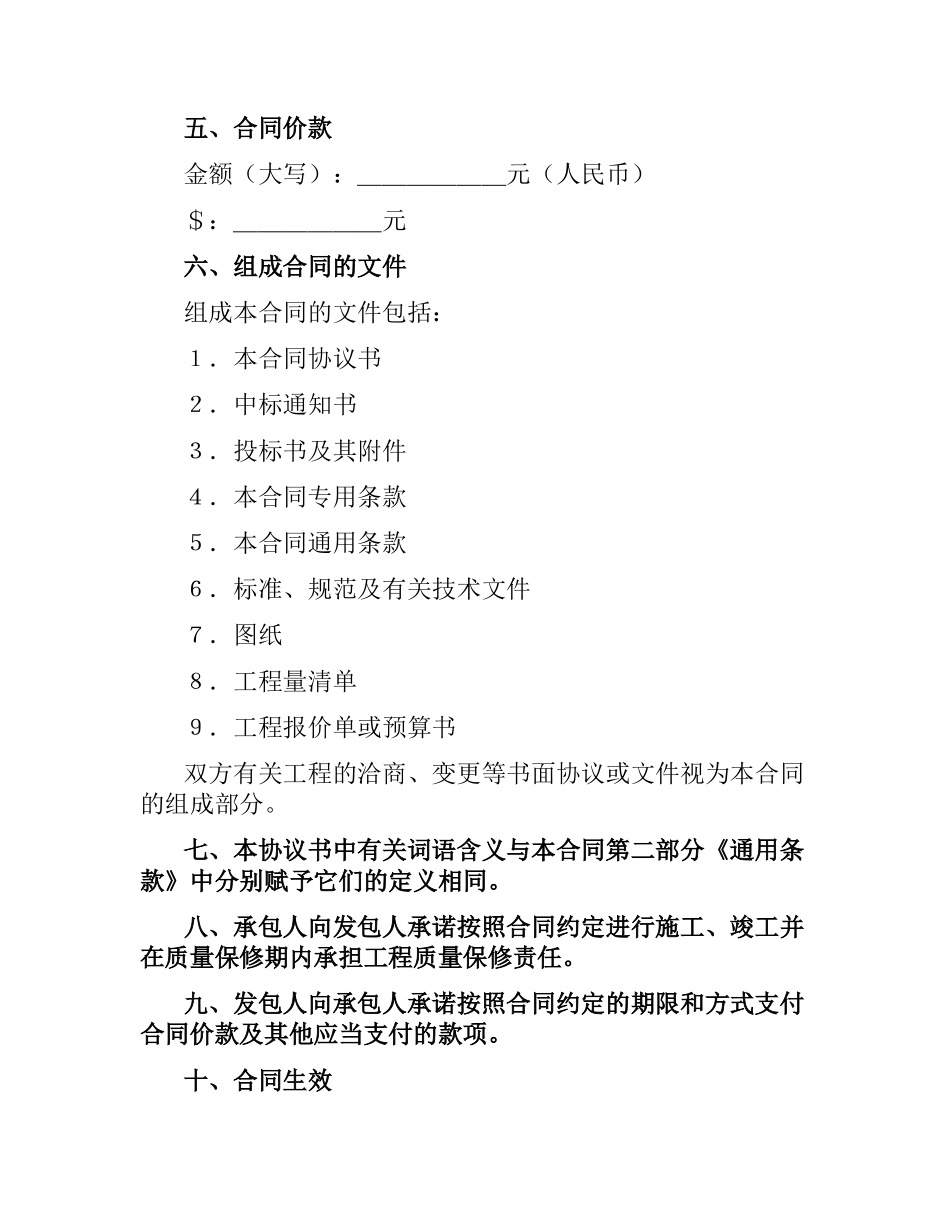 建筑工程合同范本（二）.docx_第2页