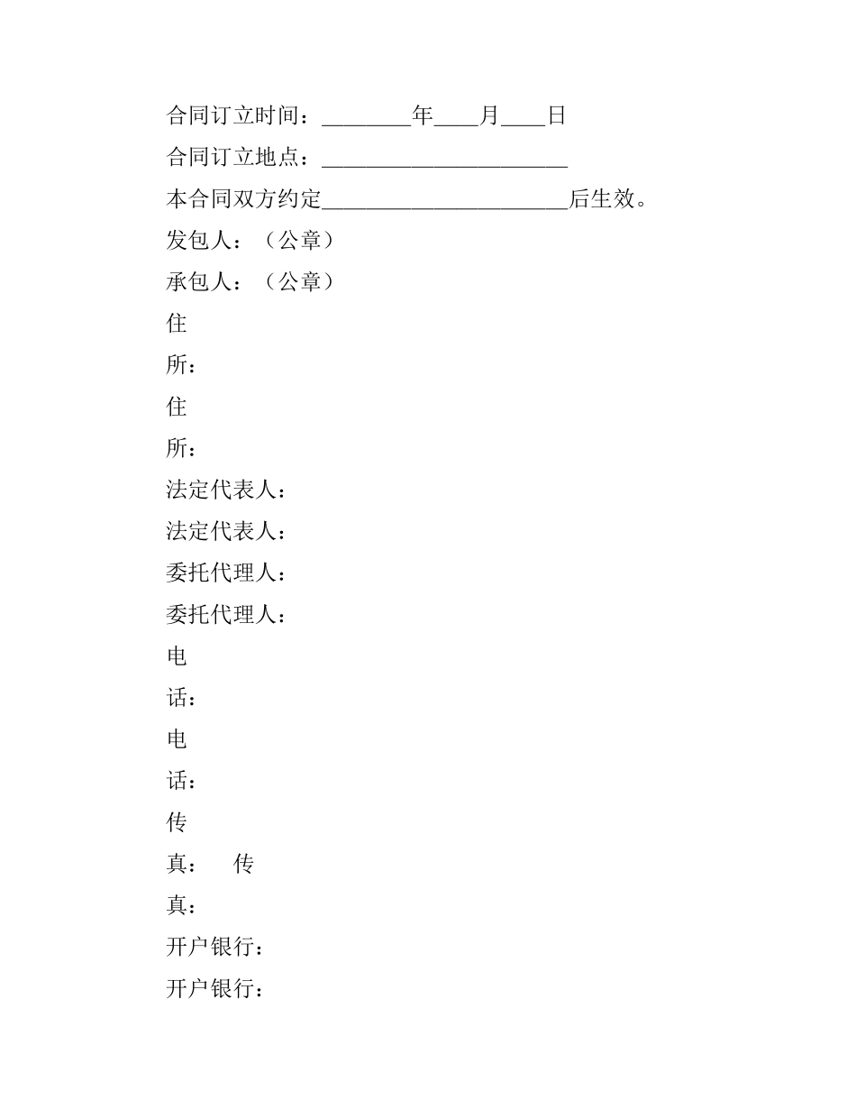 建筑工程合同范本（二）.docx_第3页