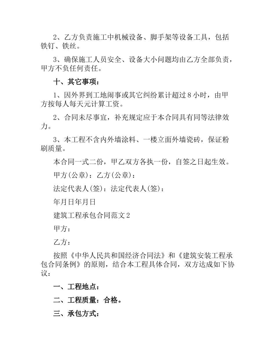 建筑工程承包合同4篇.docx_第2页