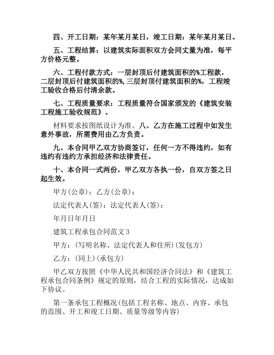 建筑工程承包合同4篇.docx_第3页