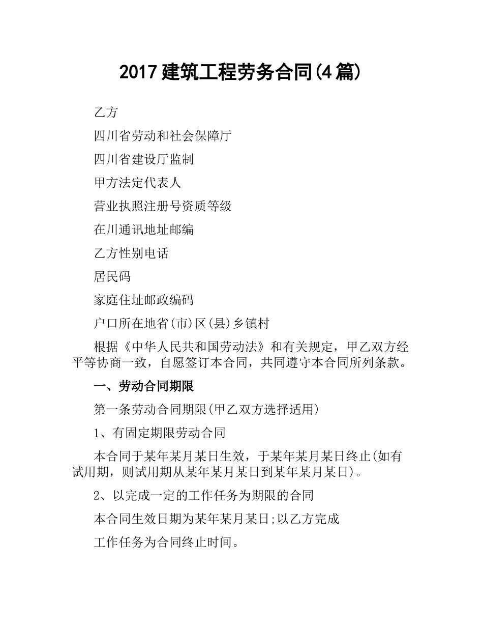 建筑工程劳务合同(4篇).docx_第1页