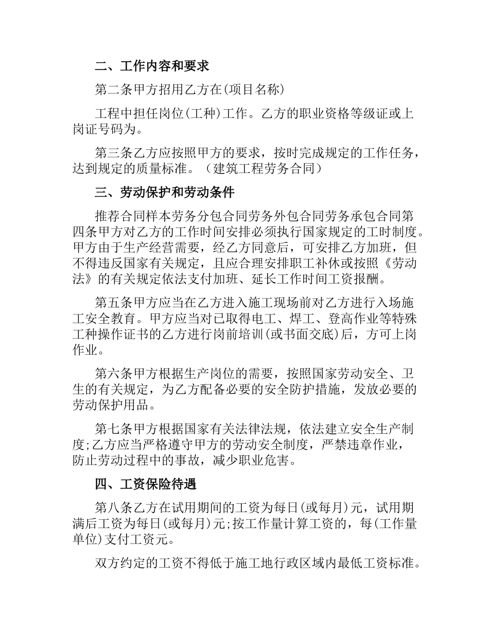 建筑工程劳务合同(4篇).docx_第2页