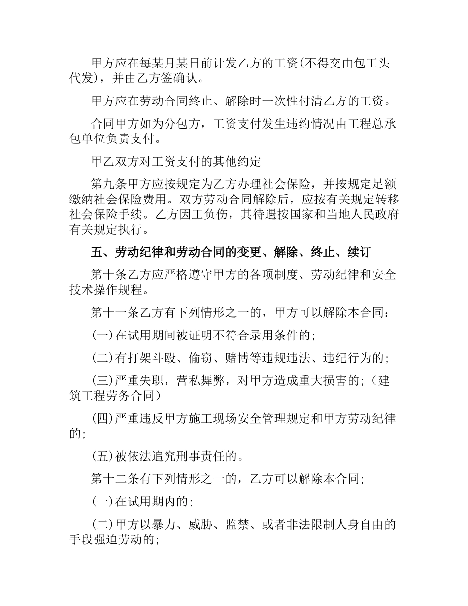 建筑工程劳务合同(4篇).docx_第3页