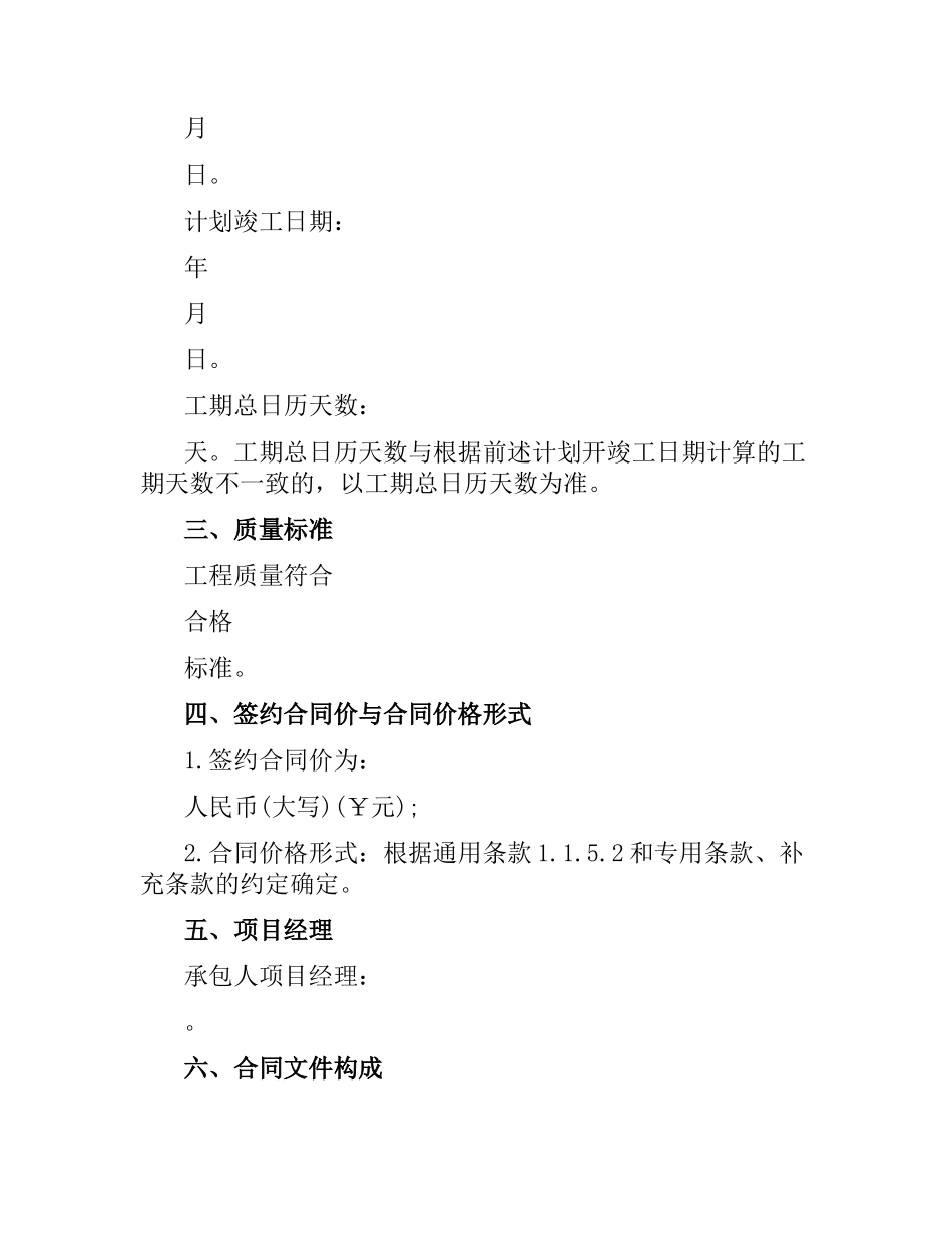 建筑工程施工合同范本（二）.docx_第2页