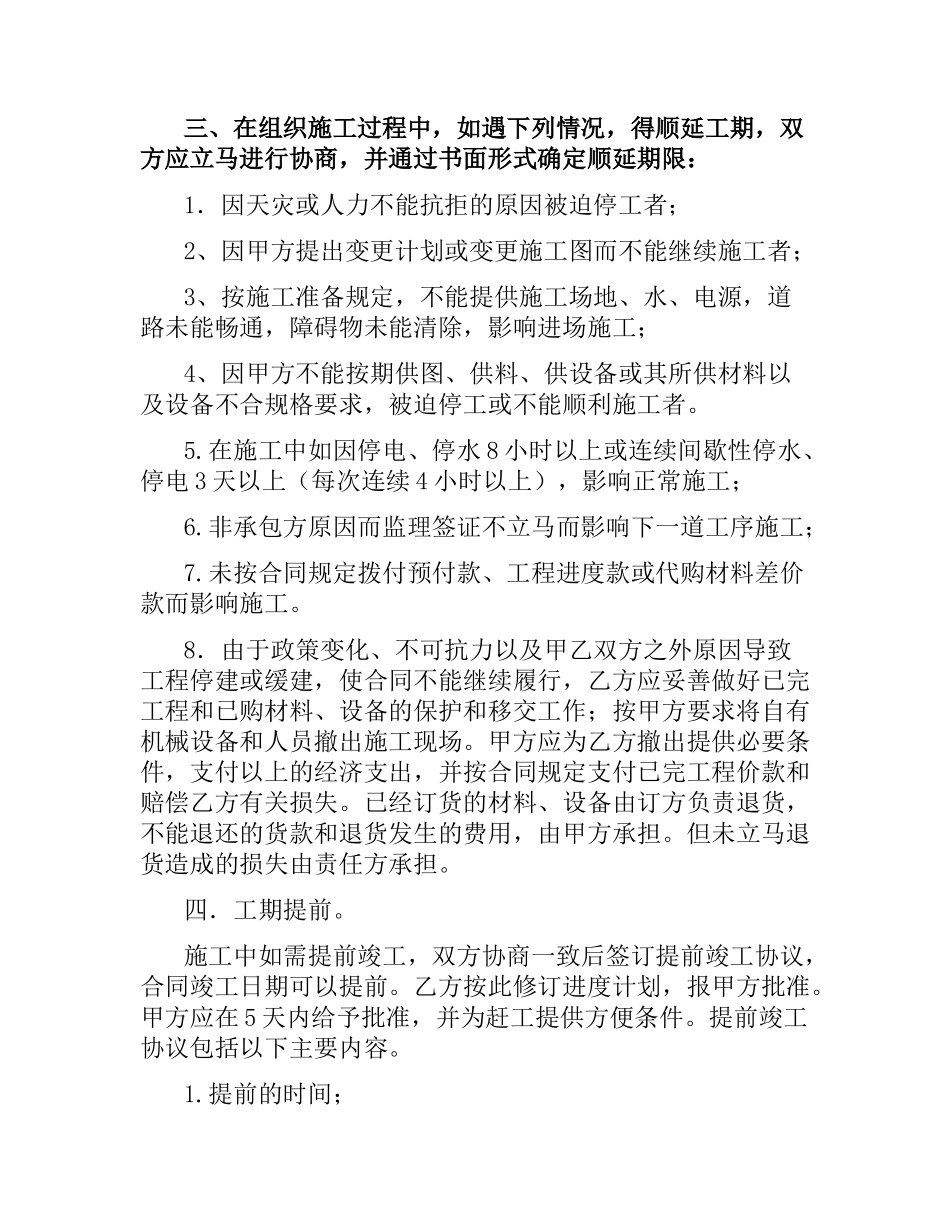 建筑承包合同范本（二）.docx_第2页