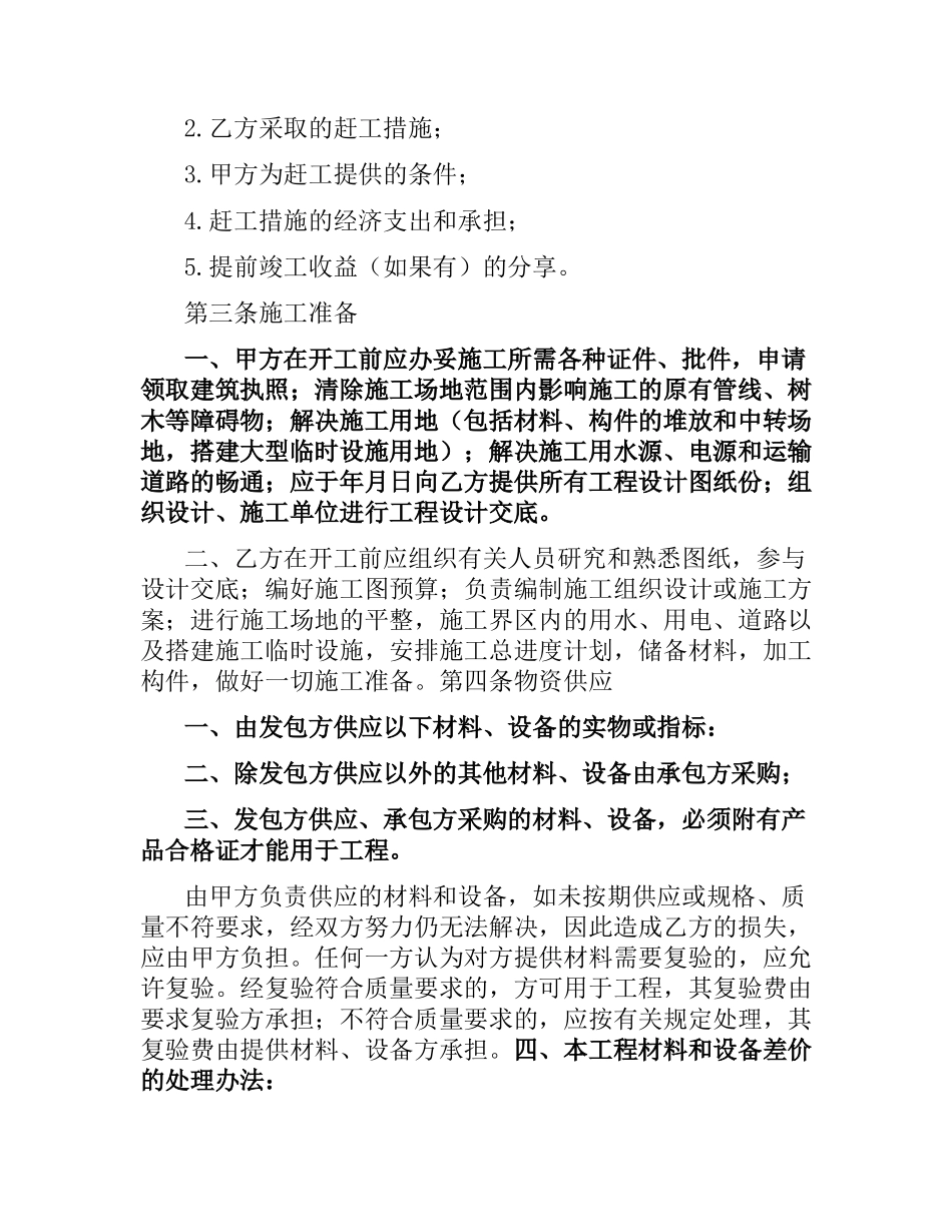建筑承包合同范本（二）.docx_第3页