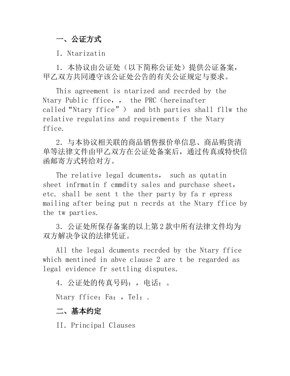 商品进口交易服务合同协议.docx_第3页