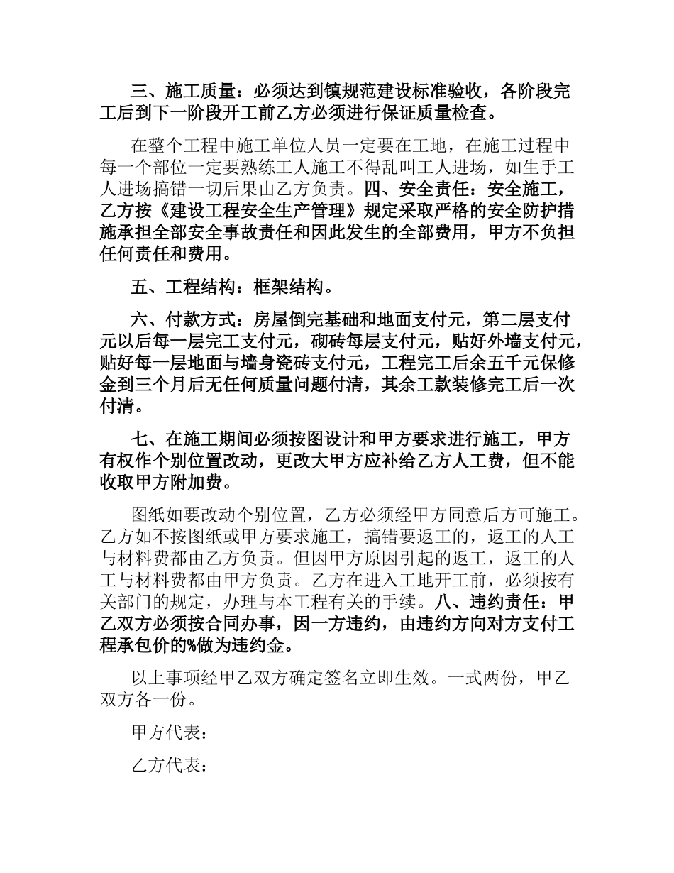 建筑工程承包合同（二）.docx_第2页