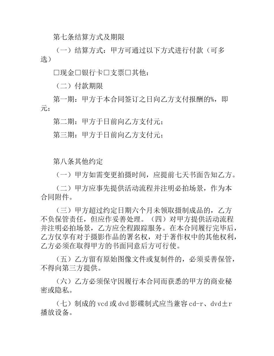 上海市纪实摄影服务合同.docx_第3页